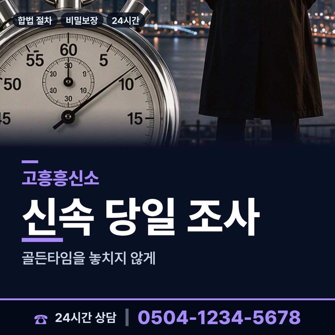 고흥 도화면 지인찾기 상담 안내