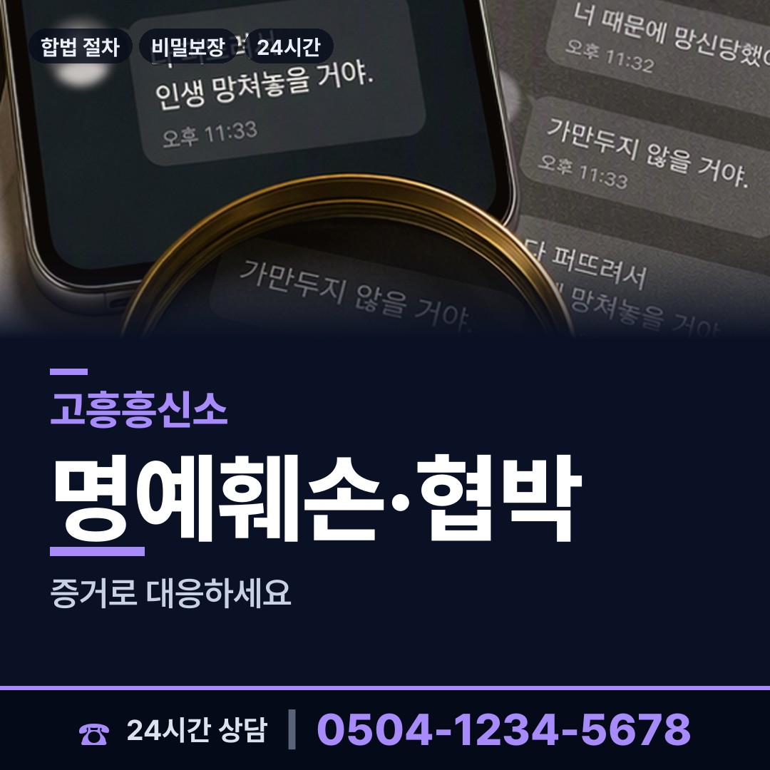 고흥 도화면 남편외도흥신소 상담 안내