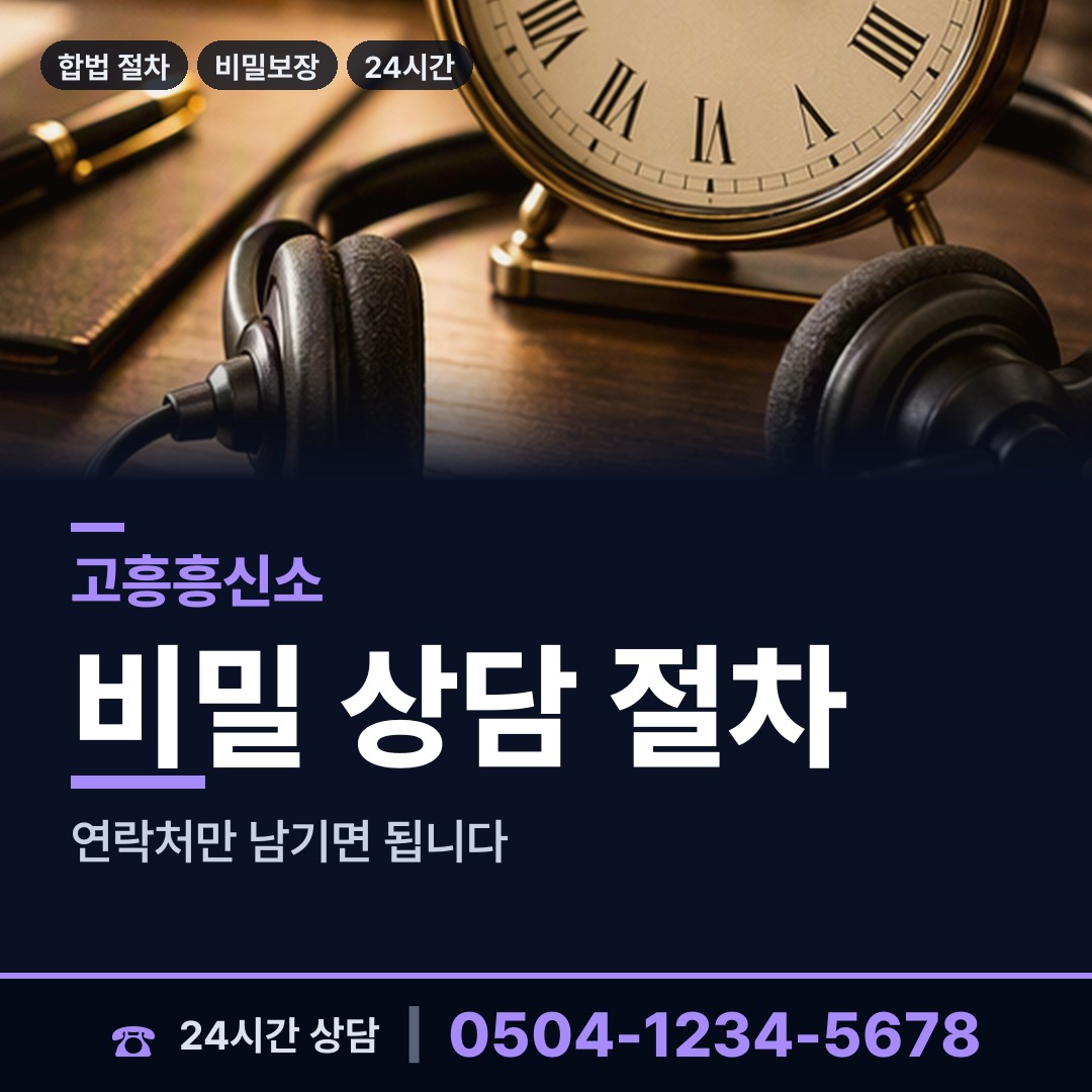 고흥 도화면 프랜차이즈조사 상담 안내