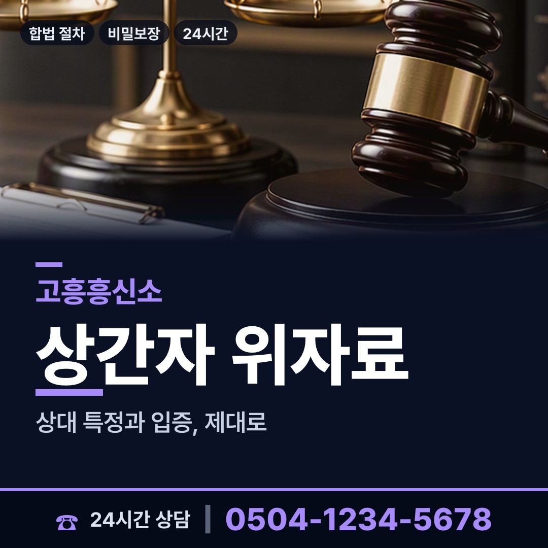 고흥 도화면 탐정흥신소 상담 안내
