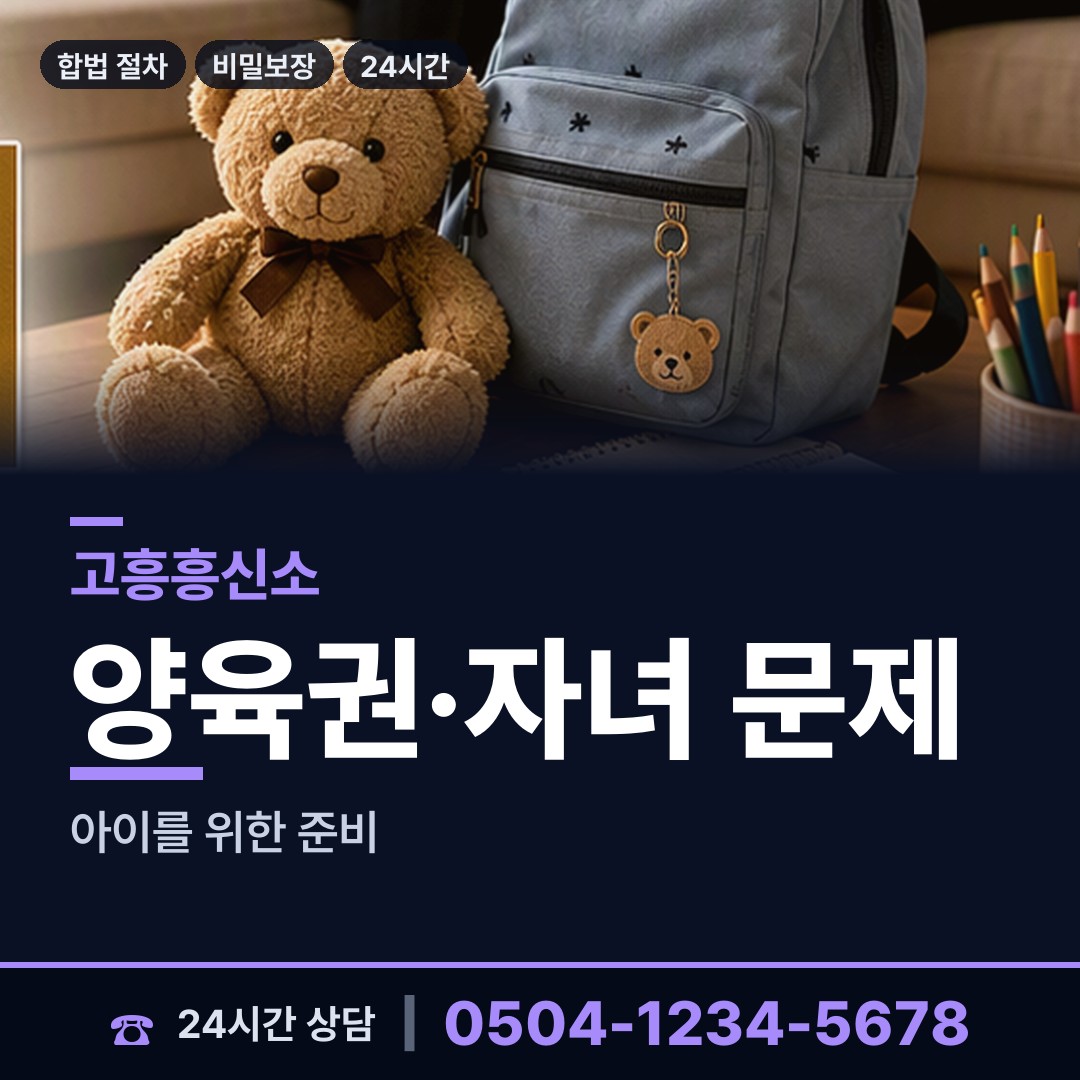 고흥 도화면 재산추적 상담 안내